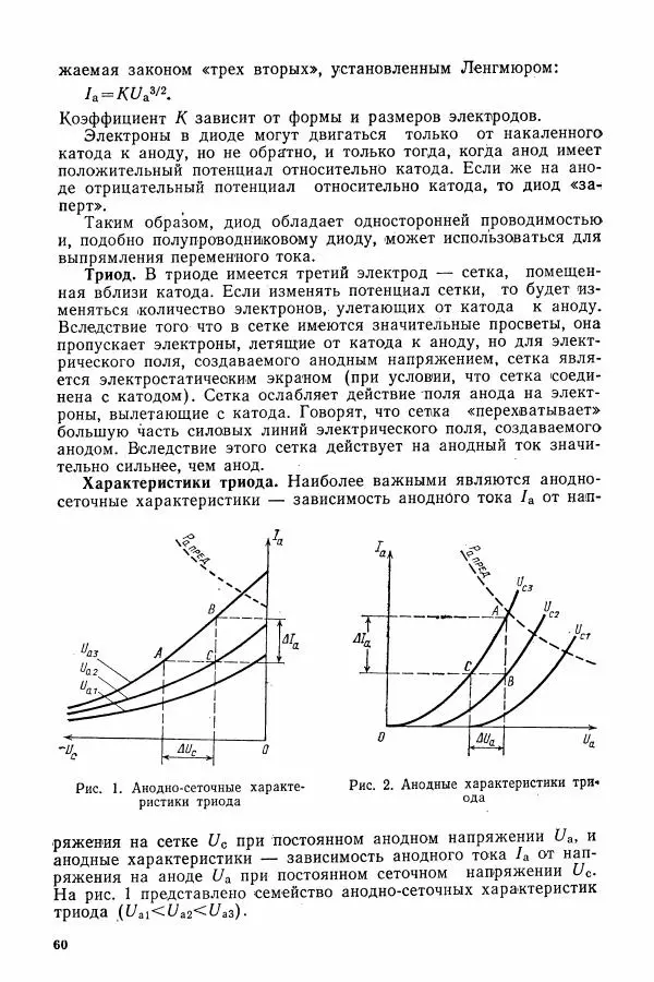 Алексей Матвеев - Общий физический практикум. Электричество и магнетизм - Страница № 61