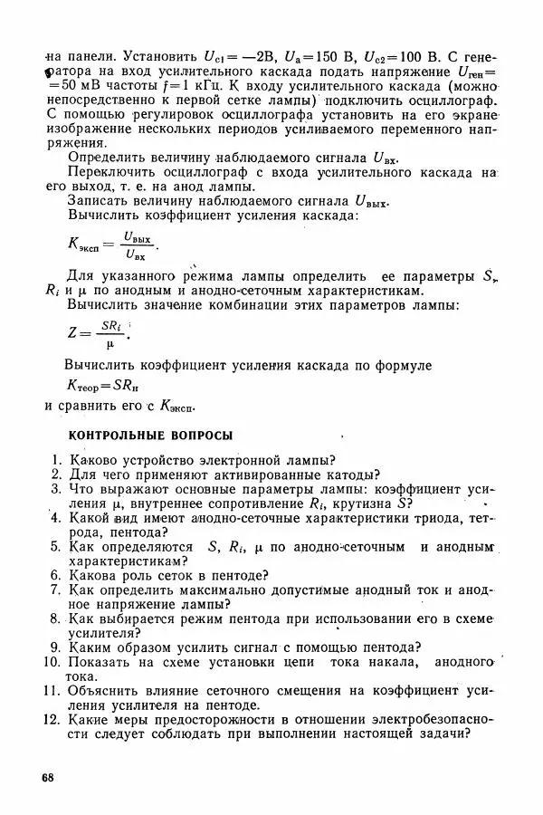Алексей Матвеев - Общий физический практикум. Электричество и магнетизм - Страница № 69