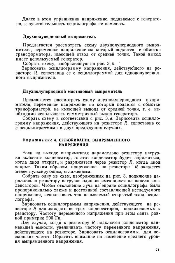 Алексей Матвеев - Общий физический практикум. Электричество и магнетизм - Страница № 72