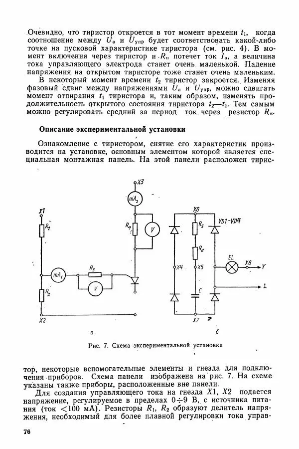 Алексей Матвеев - Общий физический практикум. Электричество и магнетизм - Страница № 77