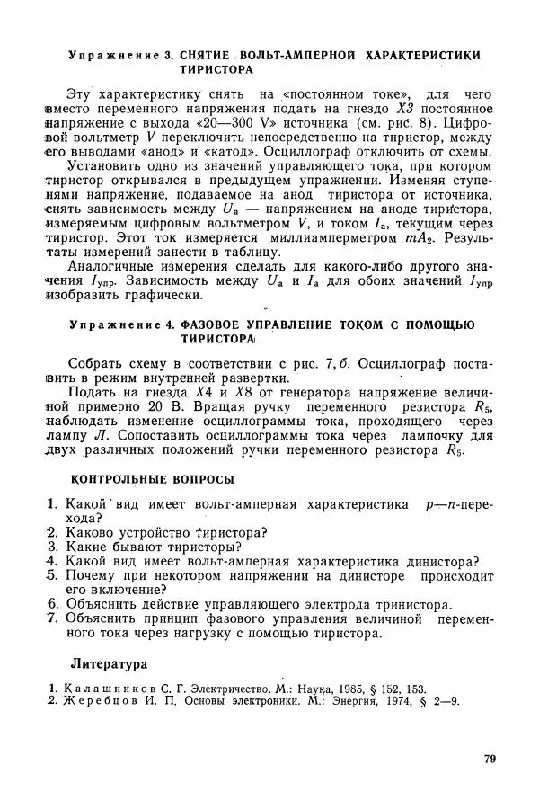 Алексей Матвеев - Общий физический практикум. Электричество и магнетизм - Страница № 80