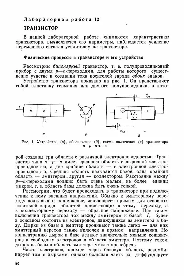 Алексей Матвеев - Общий физический практикум. Электричество и магнетизм - Страница № 81