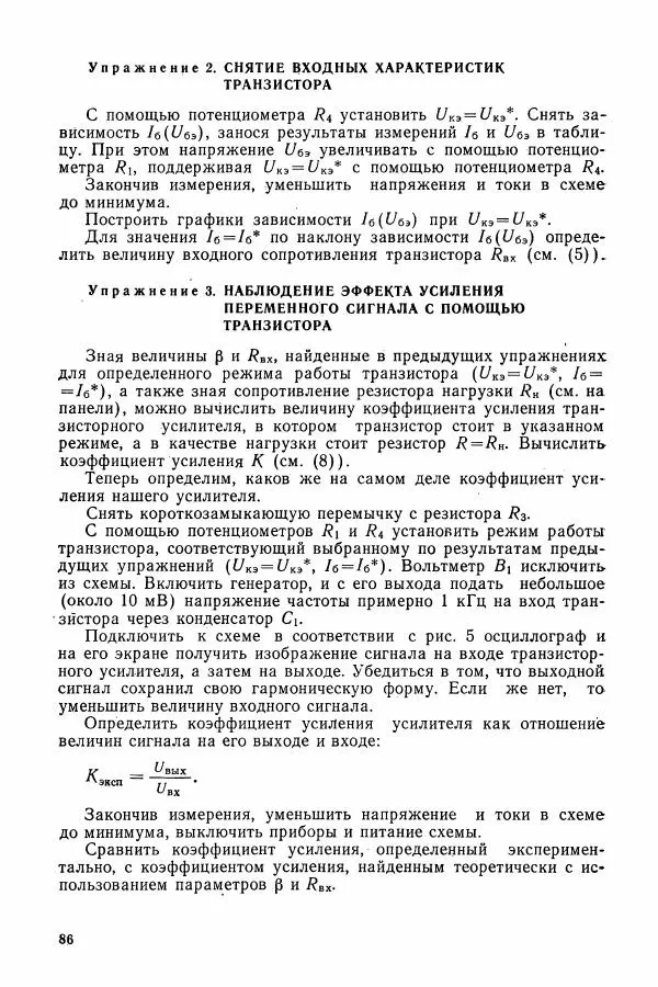Алексей Матвеев - Общий физический практикум. Электричество и магнетизм - Страница № 87
