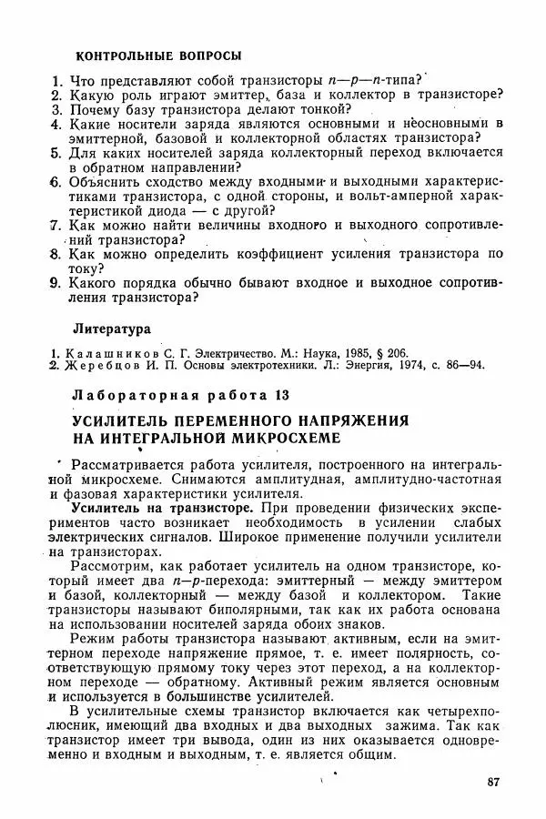 Алексей Матвеев - Общий физический практикум. Электричество и магнетизм - Страница № 88