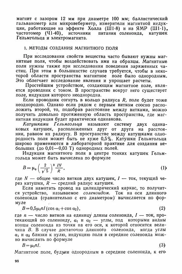 Алексей Матвеев - Общий физический практикум. Электричество и магнетизм - Страница № 99