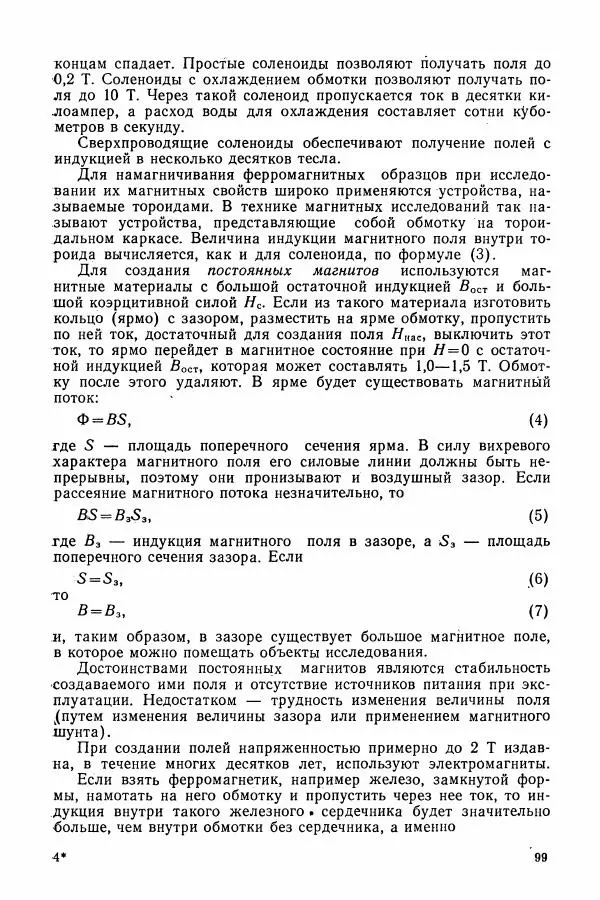Алексей Матвеев - Общий физический практикум. Электричество и магнетизм - Страница № 100