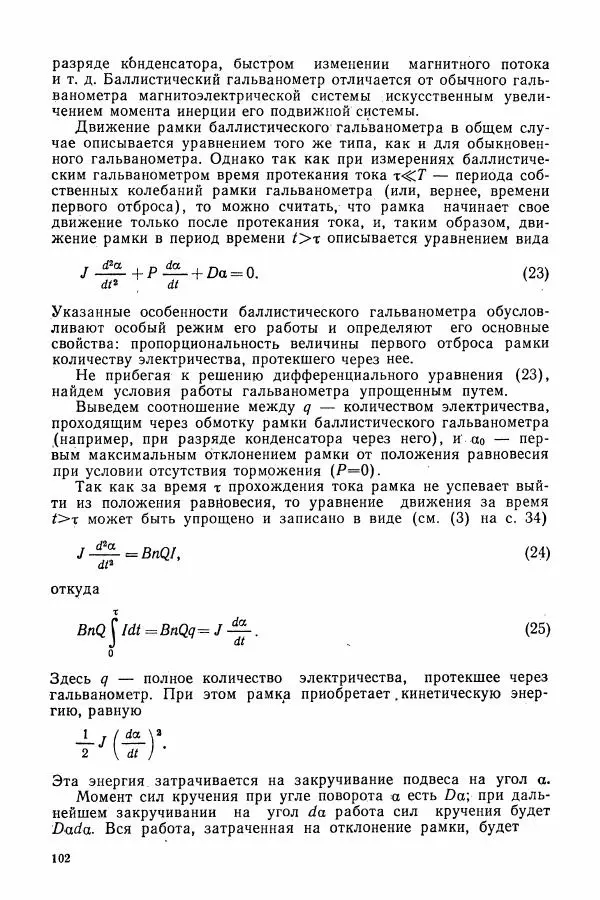 Алексей Матвеев - Общий физический практикум. Электричество и магнетизм - Страница № 103