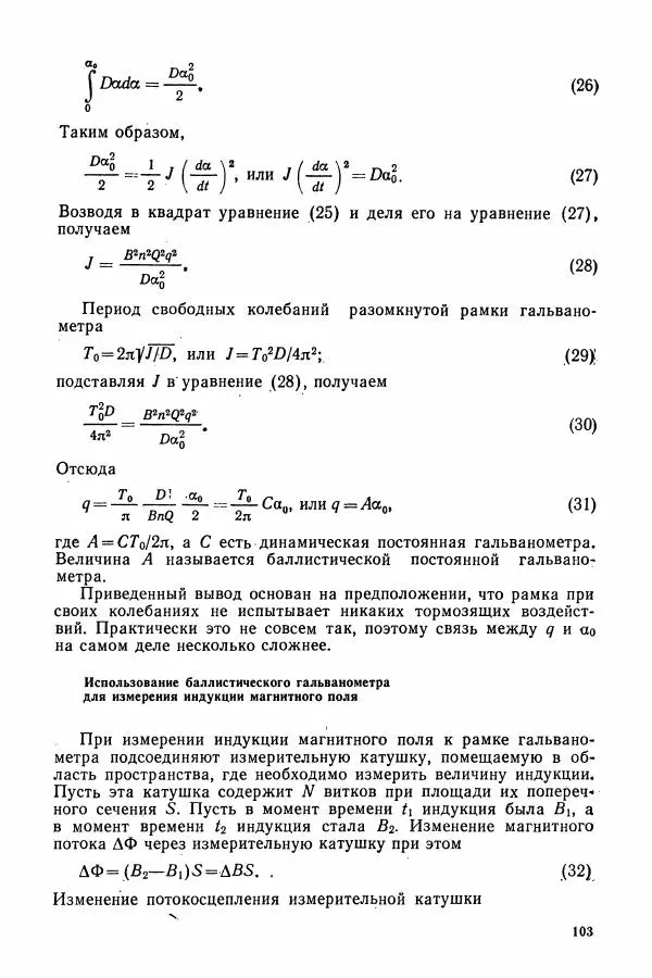 Алексей Матвеев - Общий физический практикум. Электричество и магнетизм - Страница № 104
