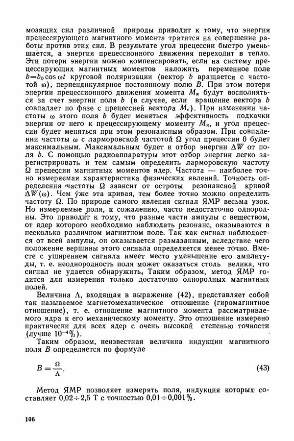 Алексей Матвеев - Общий физический практикум. Электричество и магнетизм - Страница № 107