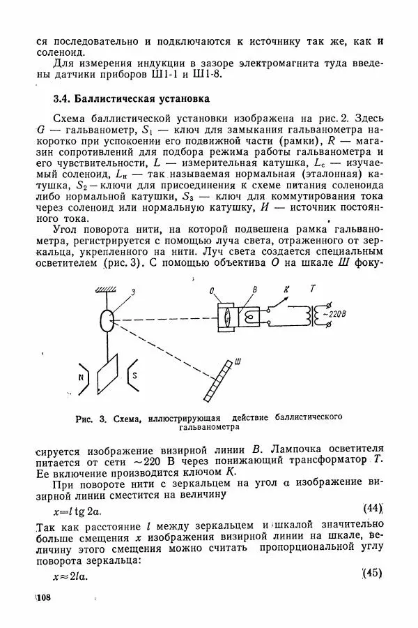Алексей Матвеев - Общий физический практикум. Электричество и магнетизм - Страница № 109