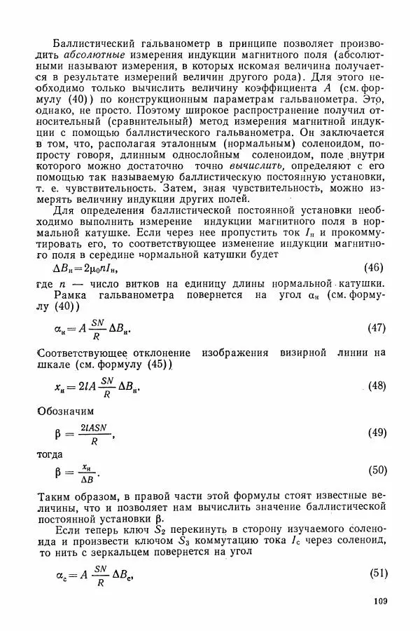 Алексей Матвеев - Общий физический практикум. Электричество и магнетизм - Страница № 110