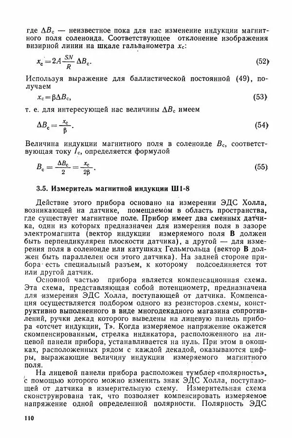 Алексей Матвеев - Общий физический практикум. Электричество и магнетизм - Страница № 111