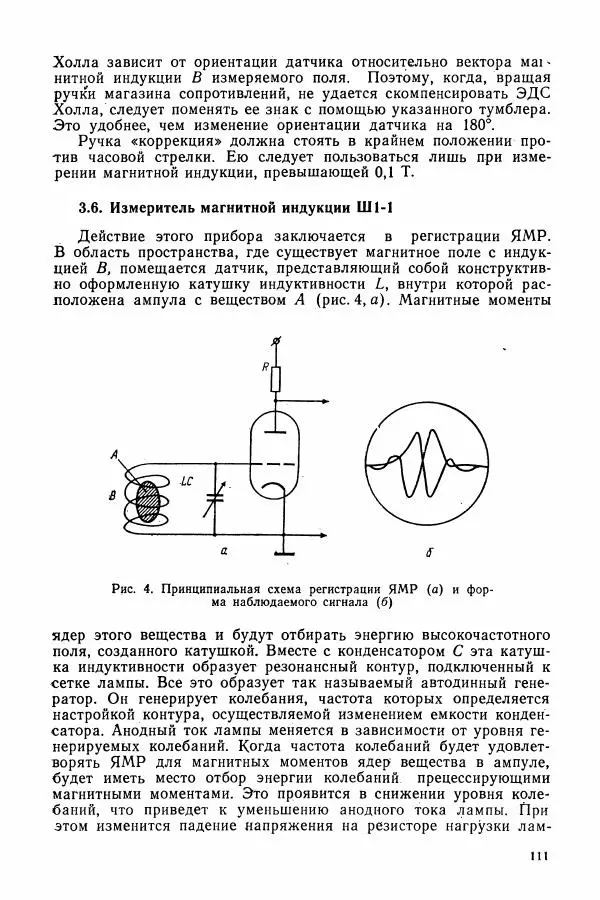 Алексей Матвеев - Общий физический практикум. Электричество и магнетизм - Страница № 112