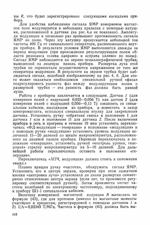 Алексей Матвеев - Общий физический практикум. Электричество и магнетизм - Страница № 113