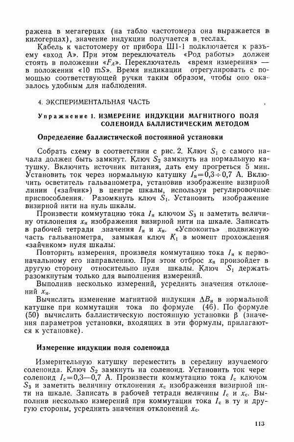 Алексей Матвеев - Общий физический практикум. Электричество и магнетизм - Страница № 114