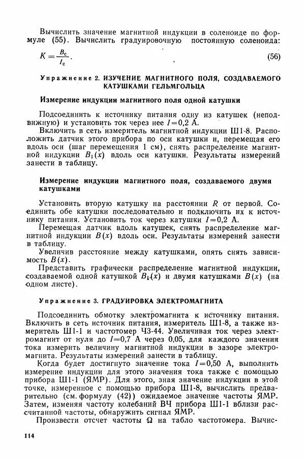 Алексей Матвеев - Общий физический практикум. Электричество и магнетизм - Страница № 115