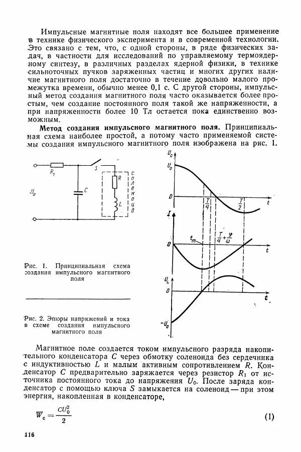 Алексей Матвеев - Общий физический практикум. Электричество и магнетизм - Страница № 117