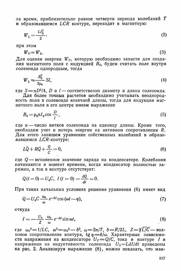 Алексей Матвеев - Общий физический практикум. Электричество и магнетизм - Страница № 118