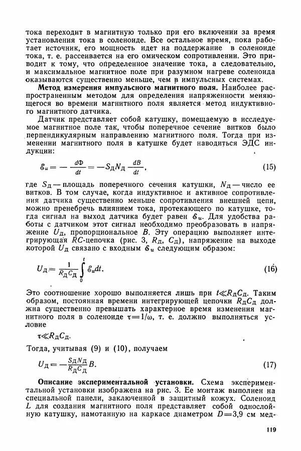Алексей Матвеев - Общий физический практикум. Электричество и магнетизм - Страница № 120