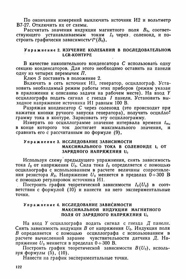 Алексей Матвеев - Общий физический практикум. Электричество и магнетизм - Страница № 123