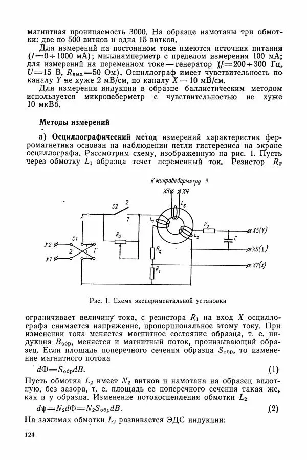 Алексей Матвеев - Общий физический практикум. Электричество и магнетизм - Страница № 125