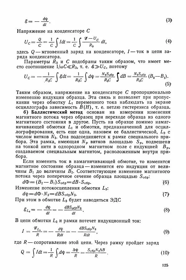 Алексей Матвеев - Общий физический практикум. Электричество и магнетизм - Страница № 126