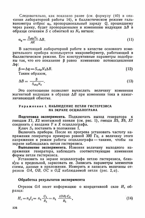 Алексей Матвеев - Общий физический практикум. Электричество и магнетизм - Страница № 127