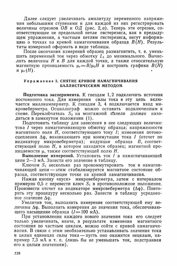 Алексей Матвеев - Общий физический практикум. Электричество и магнетизм - Страница № 129