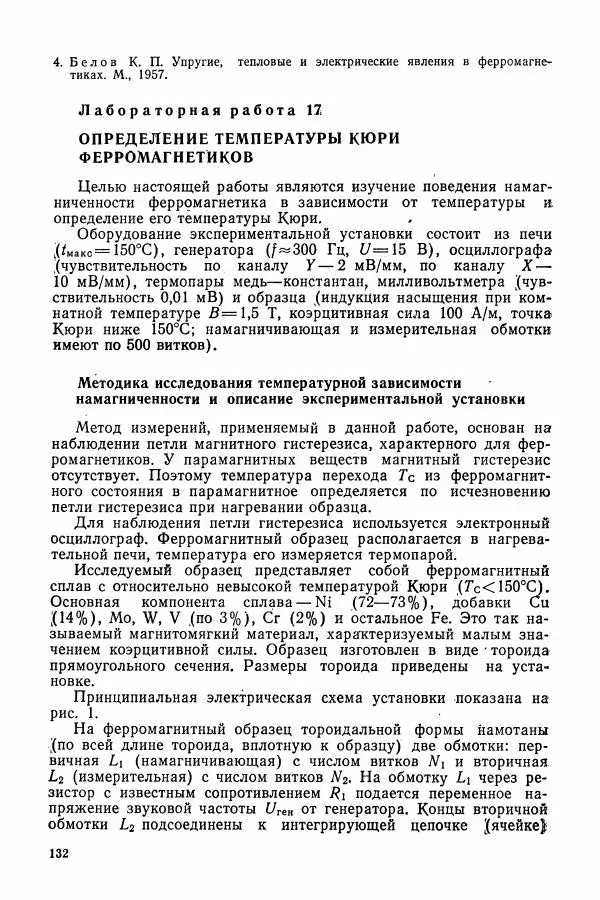 Алексей Матвеев - Общий физический практикум. Электричество и магнетизм - Страница № 133