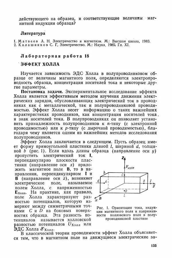 Алексей Матвеев - Общий физический практикум. Электричество и магнетизм - Страница № 136