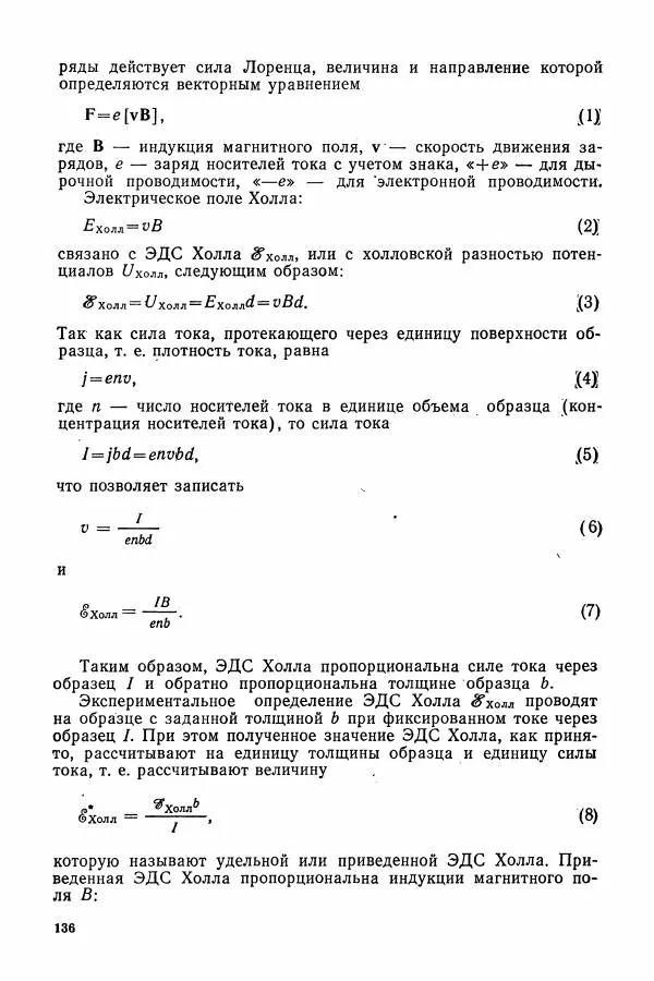 Алексей Матвеев - Общий физический практикум. Электричество и магнетизм - Страница № 137