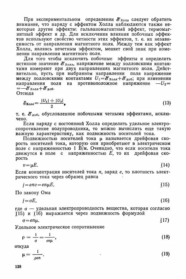 Алексей Матвеев - Общий физический практикум. Электричество и магнетизм - Страница № 139