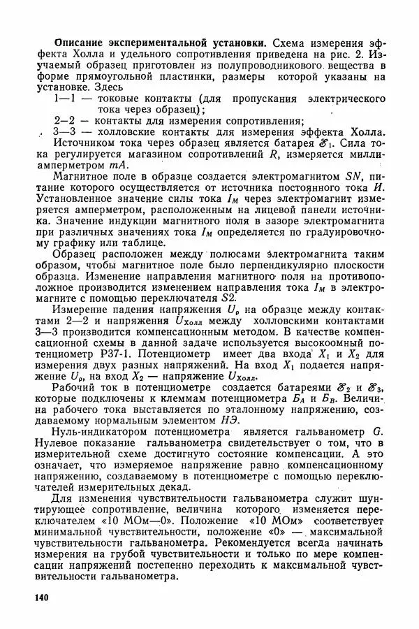 Алексей Матвеев - Общий физический практикум. Электричество и магнетизм - Страница № 141