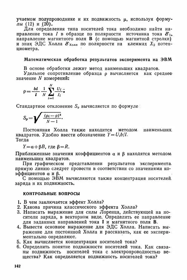 Алексей Матвеев - Общий физический практикум. Электричество и магнетизм - Страница № 143