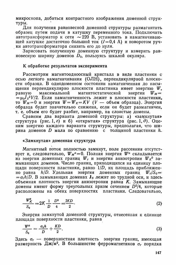 Алексей Матвеев - Общий физический практикум. Электричество и магнетизм - Страница № 148