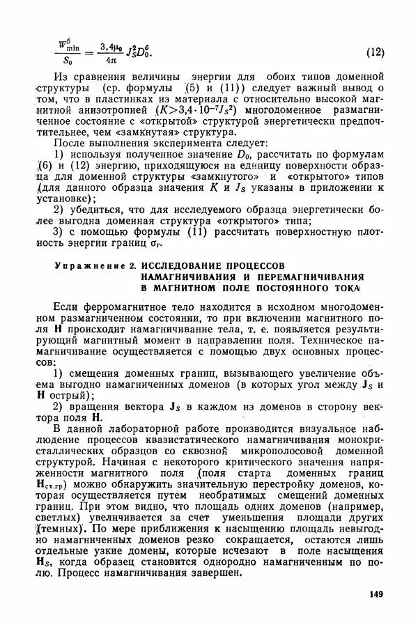 Алексей Матвеев - Общий физический практикум. Электричество и магнетизм - Страница № 150