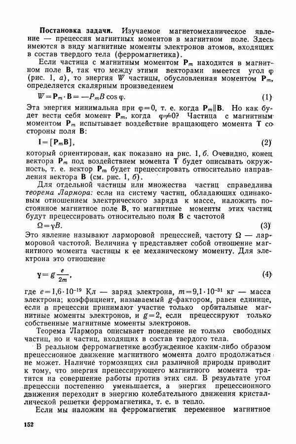 Алексей Матвеев - Общий физический практикум. Электричество и магнетизм - Страница № 153