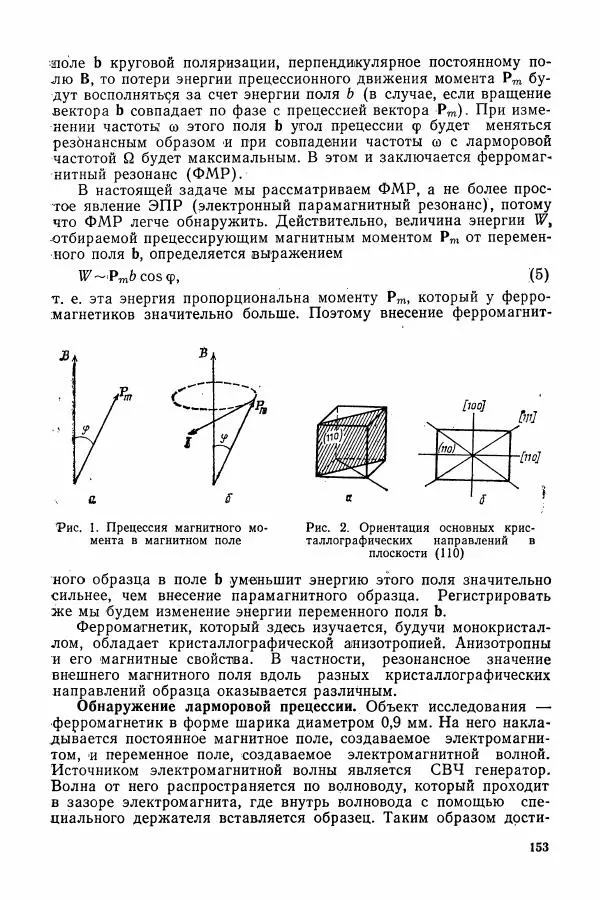 Алексей Матвеев - Общий физический практикум. Электричество и магнетизм - Страница № 154