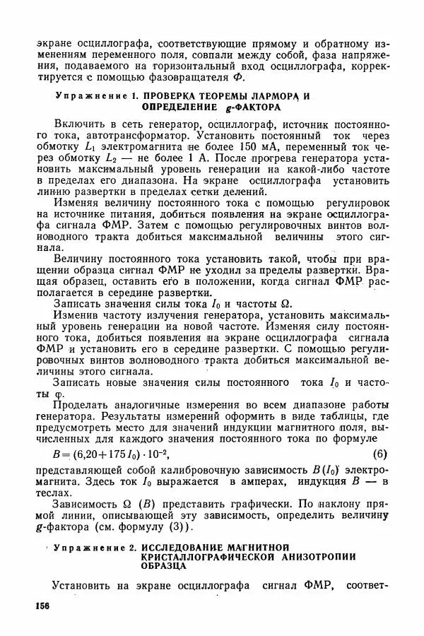 Алексей Матвеев - Общий физический практикум. Электричество и магнетизм - Страница № 157