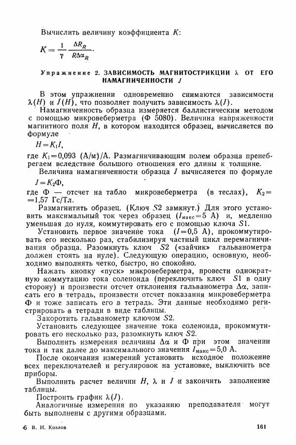 Алексей Матвеев - Общий физический практикум. Электричество и магнетизм - Страница № 162