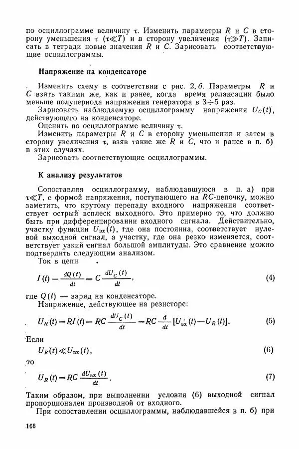 Алексей Матвеев - Общий физический практикум. Электричество и магнетизм - Страница № 167