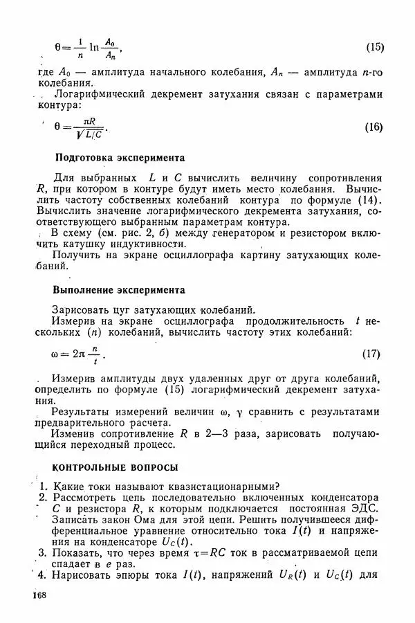 Алексей Матвеев - Общий физический практикум. Электричество и магнетизм - Страница № 169