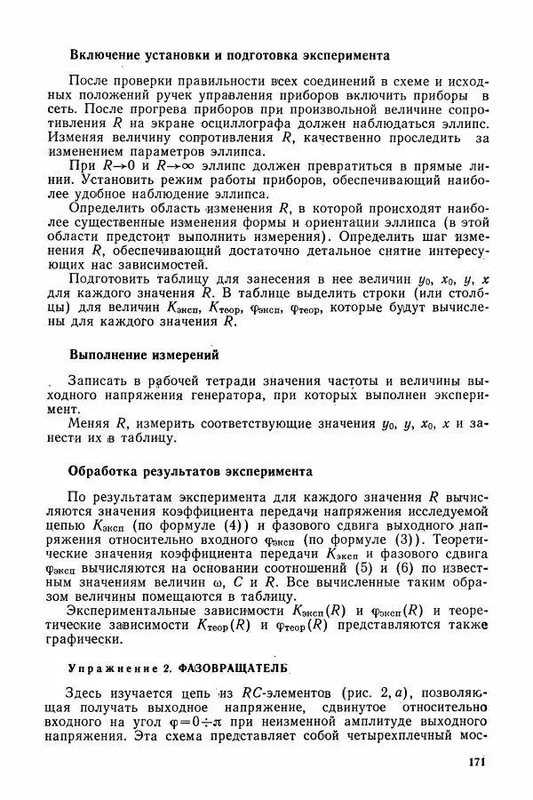 Алексей Матвеев - Общий физический практикум. Электричество и магнетизм - Страница № 172