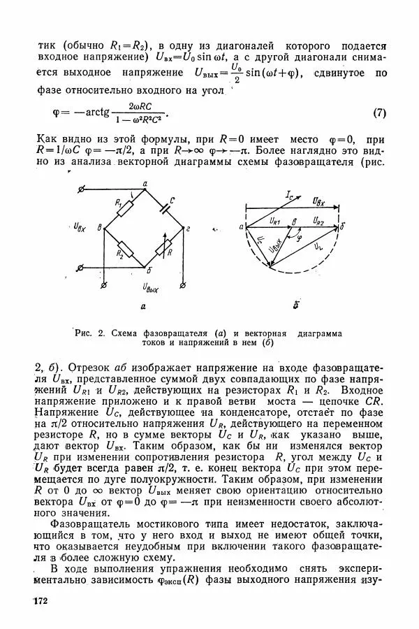 Алексей Матвеев - Общий физический практикум. Электричество и магнетизм - Страница № 173