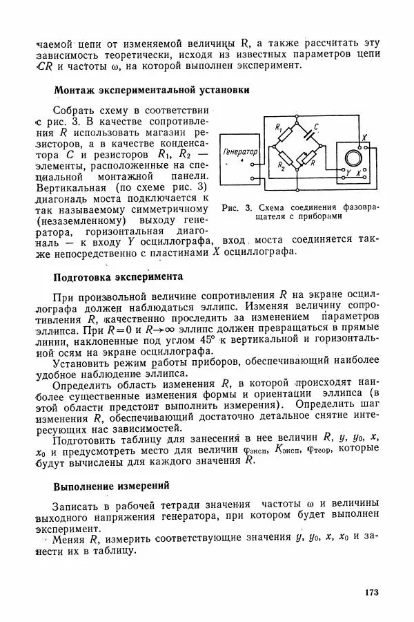 Алексей Матвеев - Общий физический практикум. Электричество и магнетизм - Страница № 174