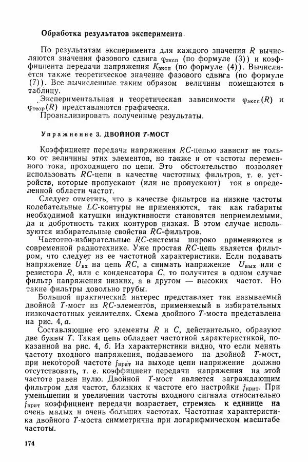 Алексей Матвеев - Общий физический практикум. Электричество и магнетизм - Страница № 175