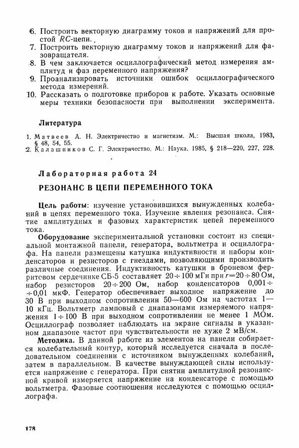 Алексей Матвеев - Общий физический практикум. Электричество и магнетизм - Страница № 179