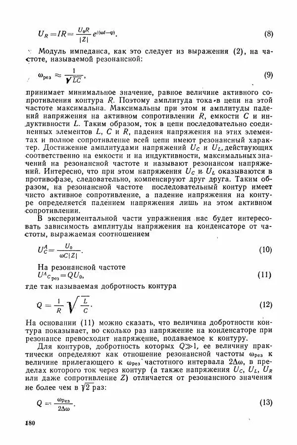 Алексей Матвеев - Общий физический практикум. Электричество и магнетизм - Страница № 181