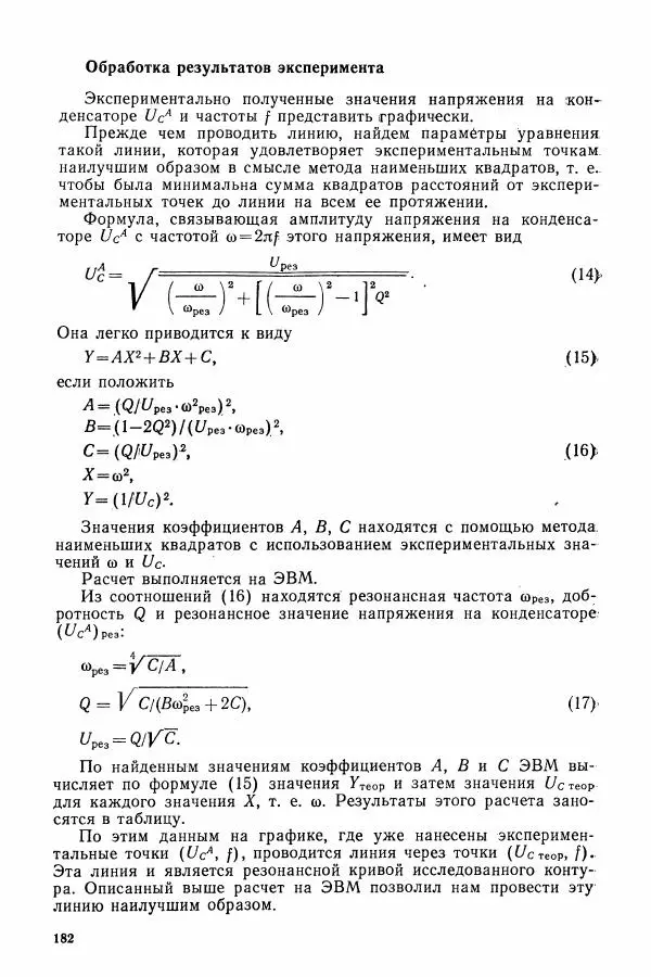 Алексей Матвеев - Общий физический практикум. Электричество и магнетизм - Страница № 183