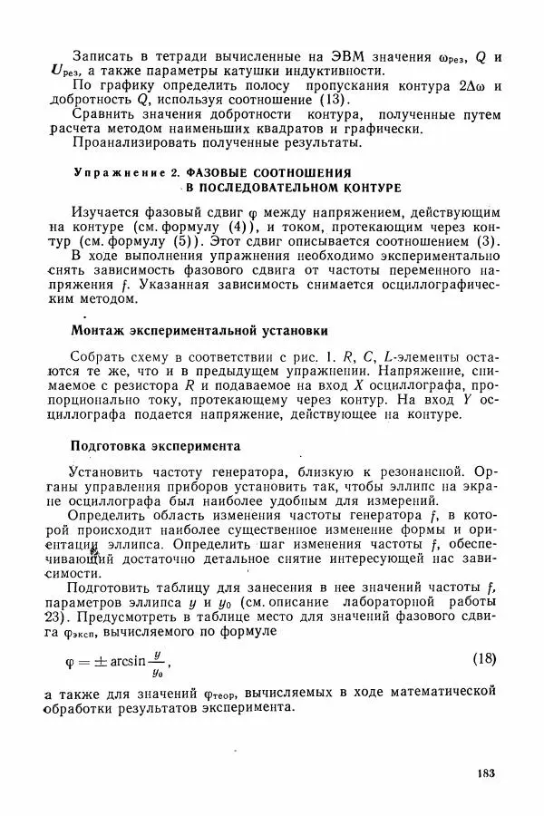 Алексей Матвеев - Общий физический практикум. Электричество и магнетизм - Страница № 184